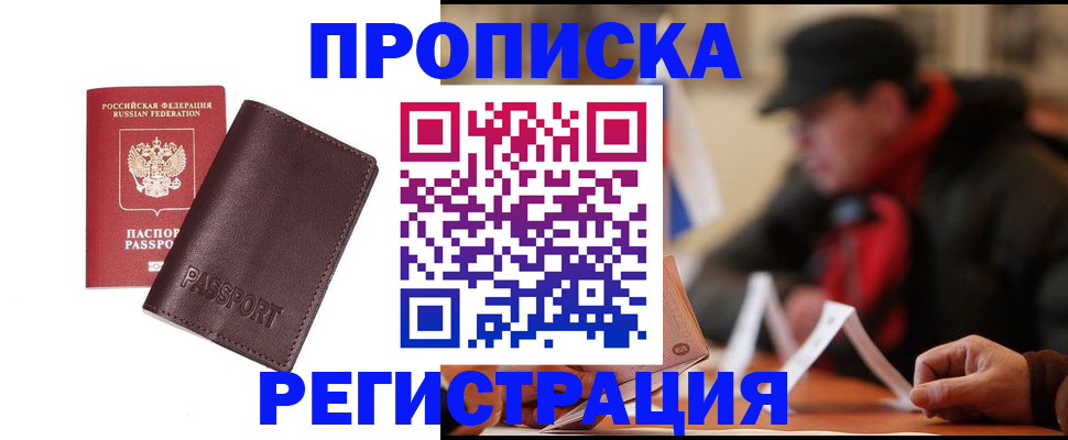 прописка для работы в Калининске
